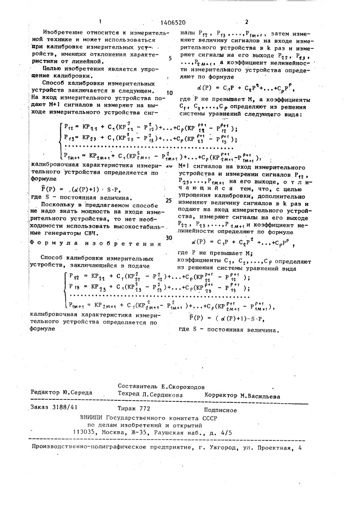 Способ калибровки измерительных устройств (патент 1406520)