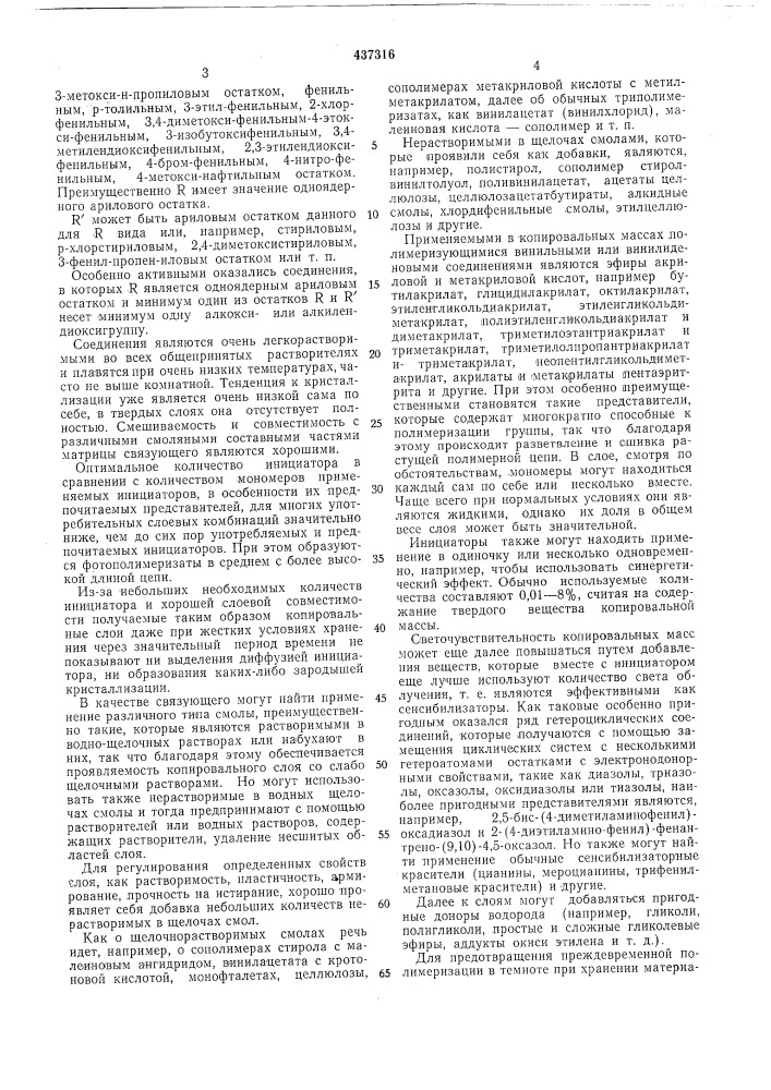 Фотополимеризующаяся копировальная масса (патент 437316)