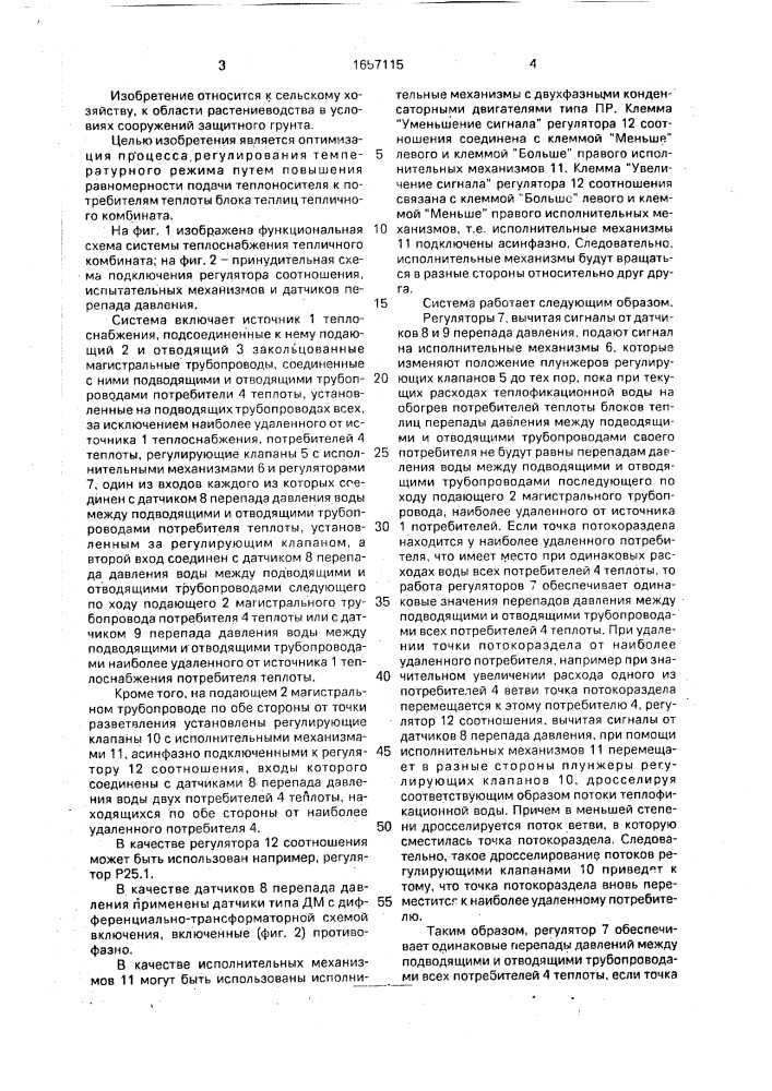 Система теплоснабжения тепличного комбината (патент 1657115)