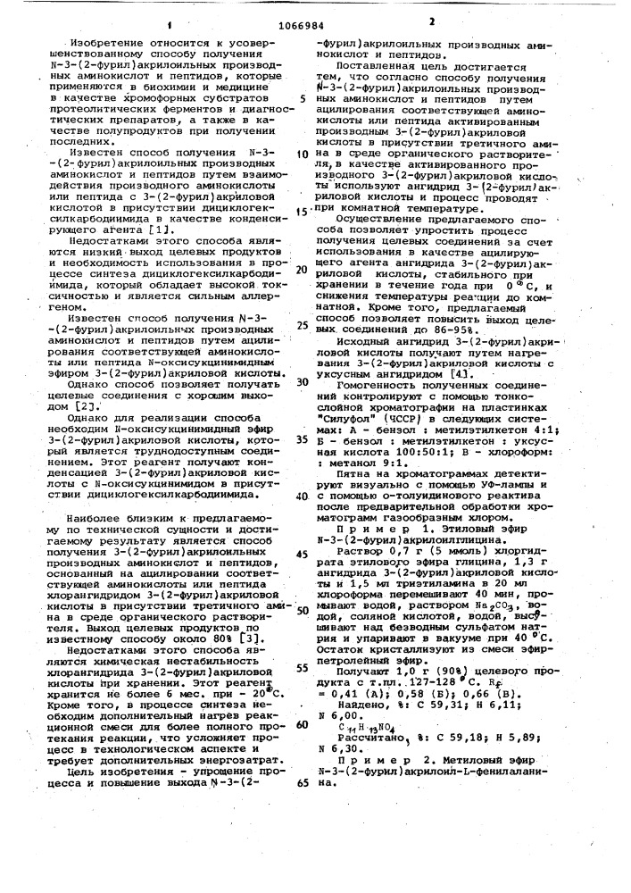 Способ получения @ -3-/2-фурил/-акрилоильных производных аминокислот или пептидов (патент 1066984)