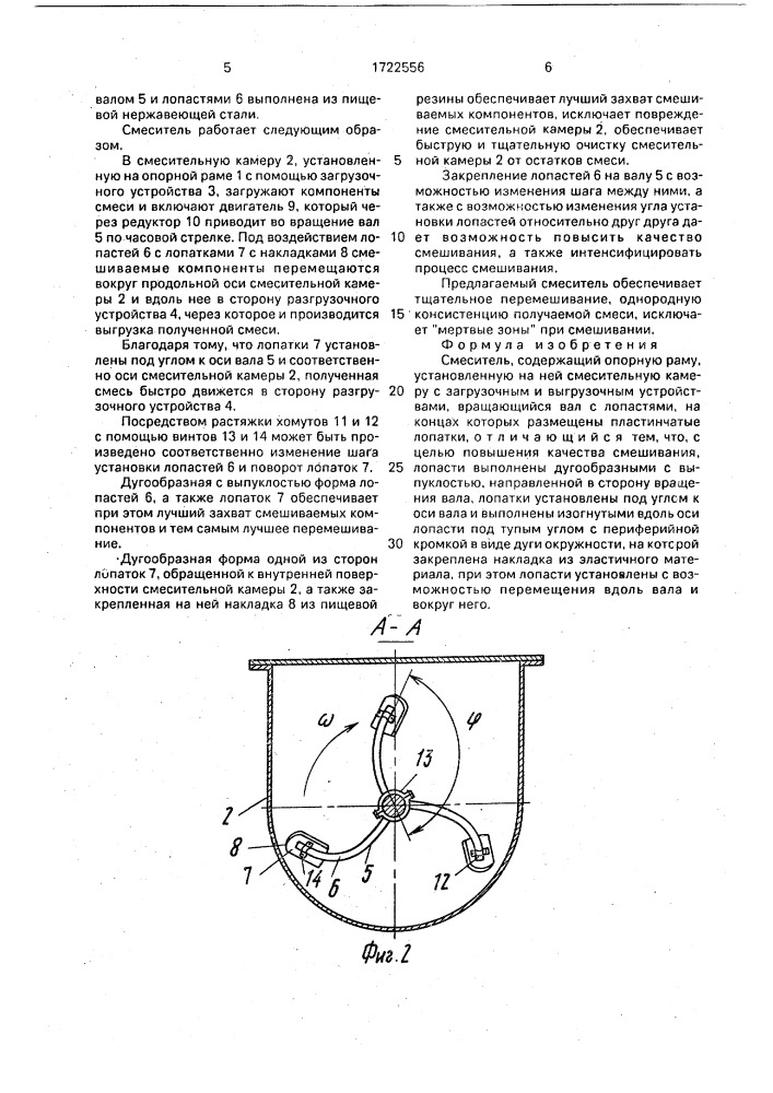 Смеситель (патент 1722556)