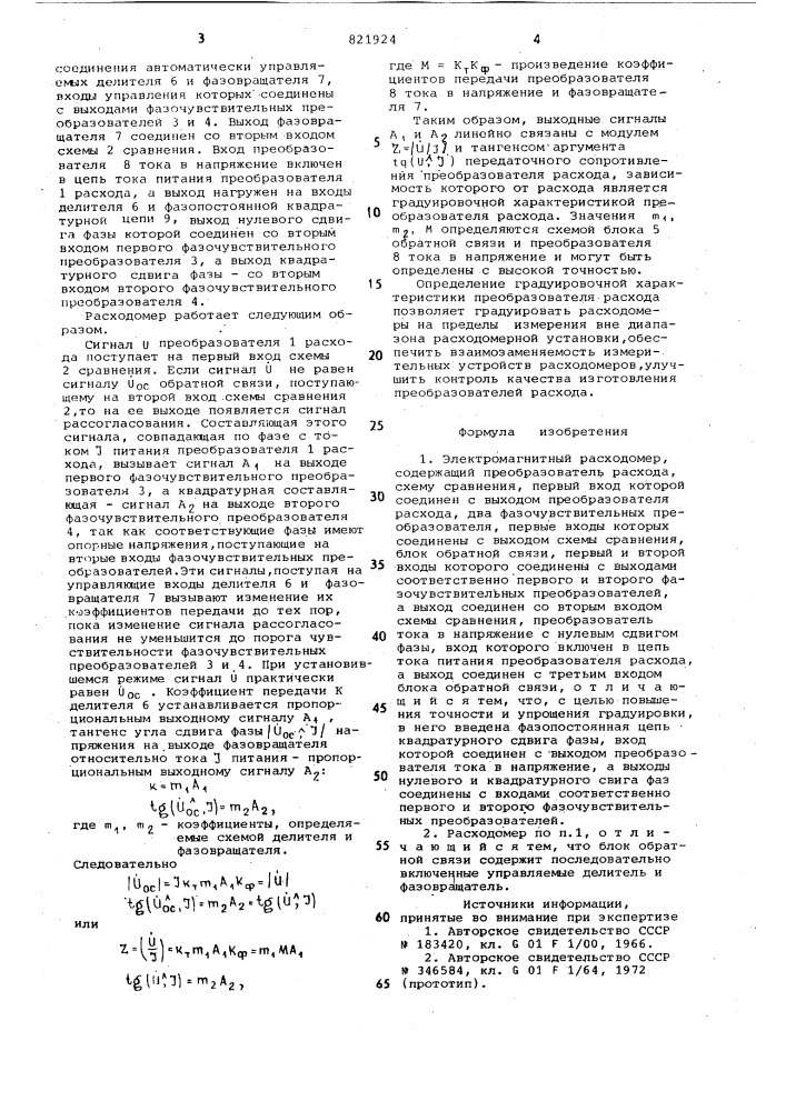 Электромагнитный расходомер (патент 821924)