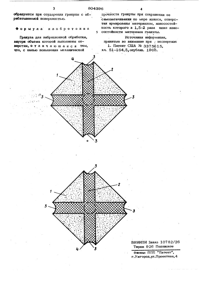 Гранула для вибрационной обработки (патент 804396)
