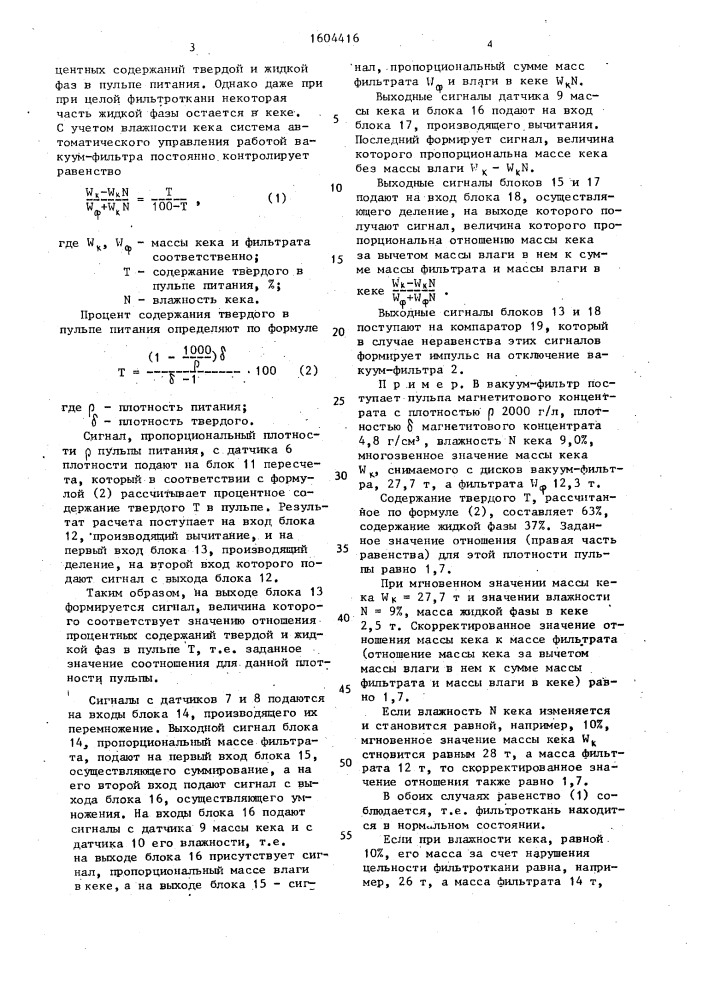 Способ автоматического управления работой вакуум-фильтра (патент 1604416)