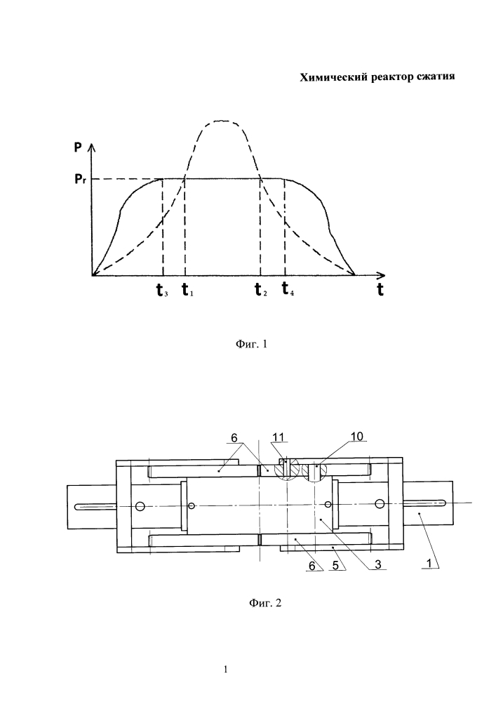 Химический реактор сжатия (патент 2640079)