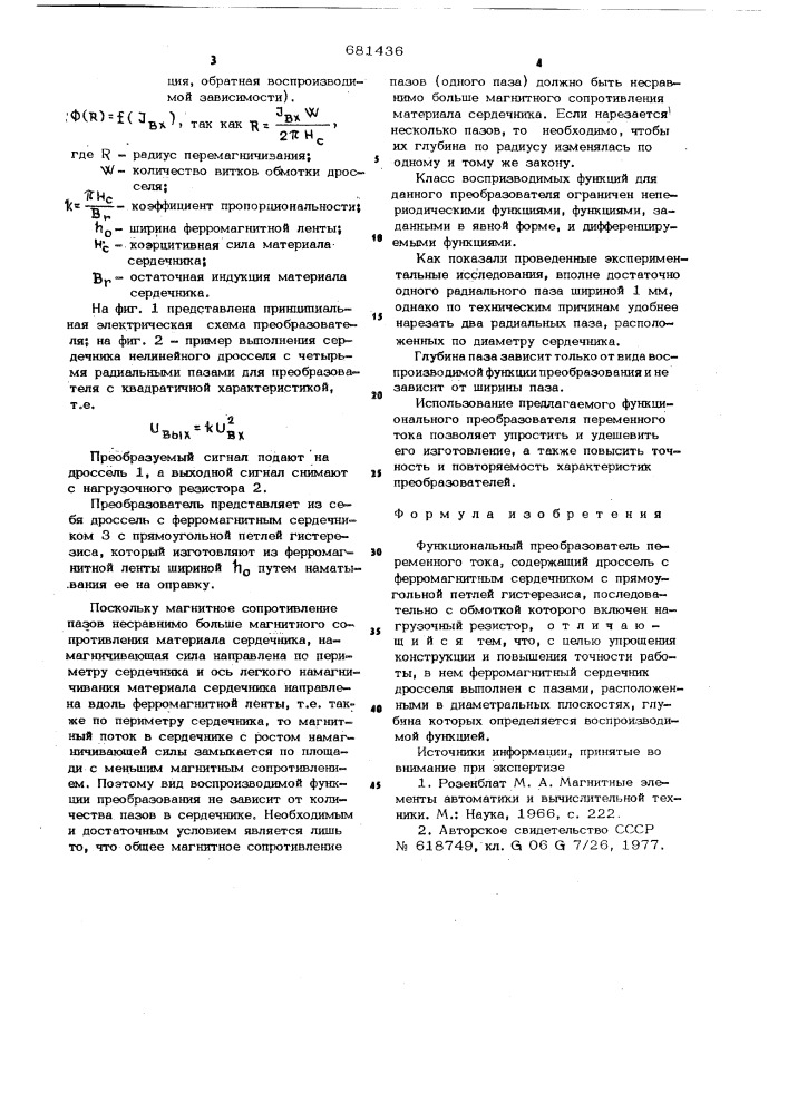 Функциональный преобразователь переменного тока (патент 681436)