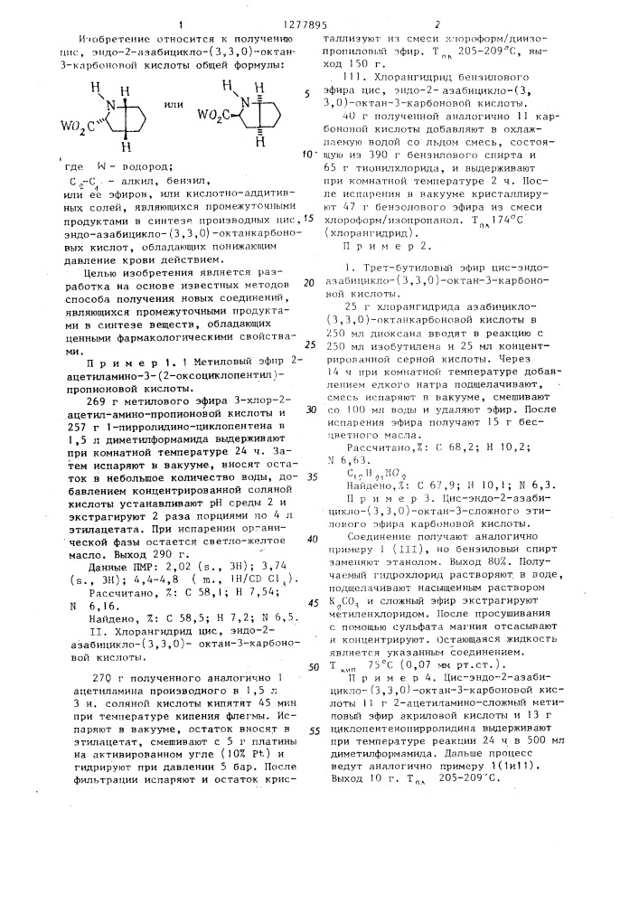 Способ получения цис,эндо-2-азабицикло-(3,3,0)-октан-3- карбоновой кислоты или ее эфиров или кислотно-аддитивных солей (патент 1277895)