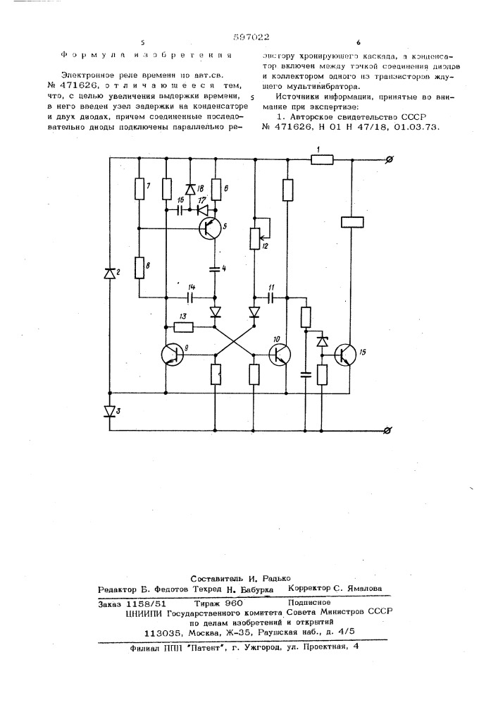 Электронное реле времени (патент 597022)