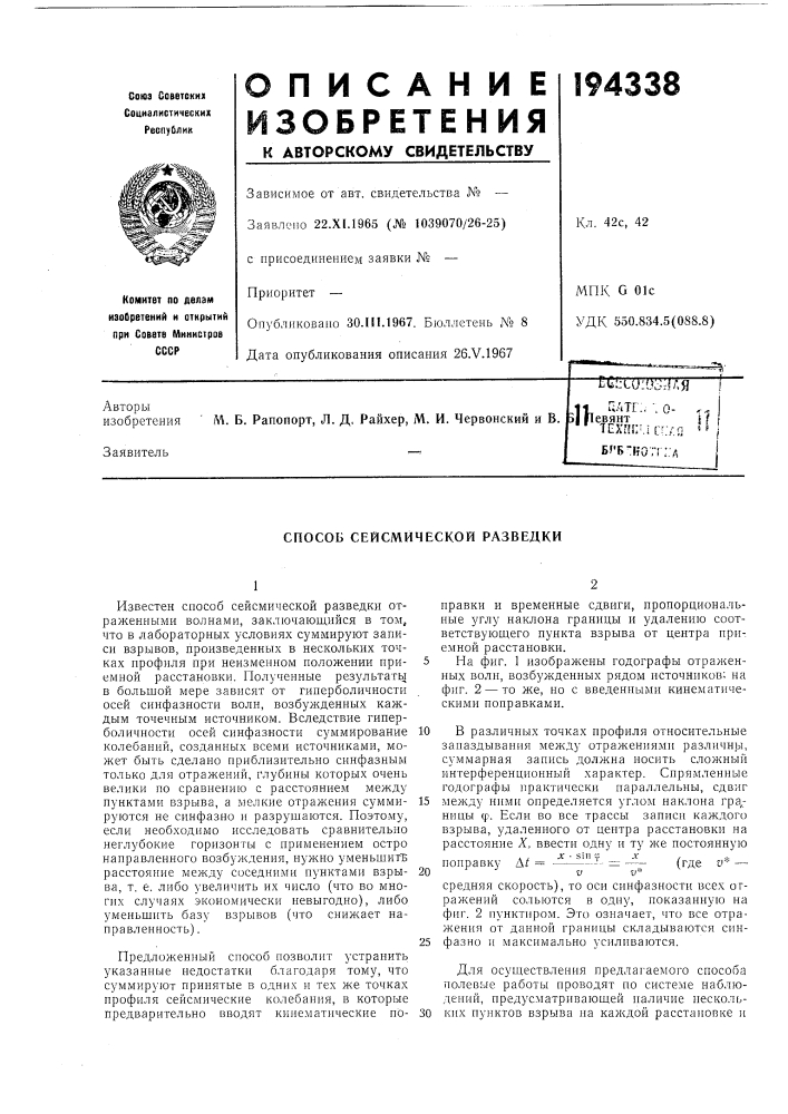 Патент ссср  194338 (патент 194338)