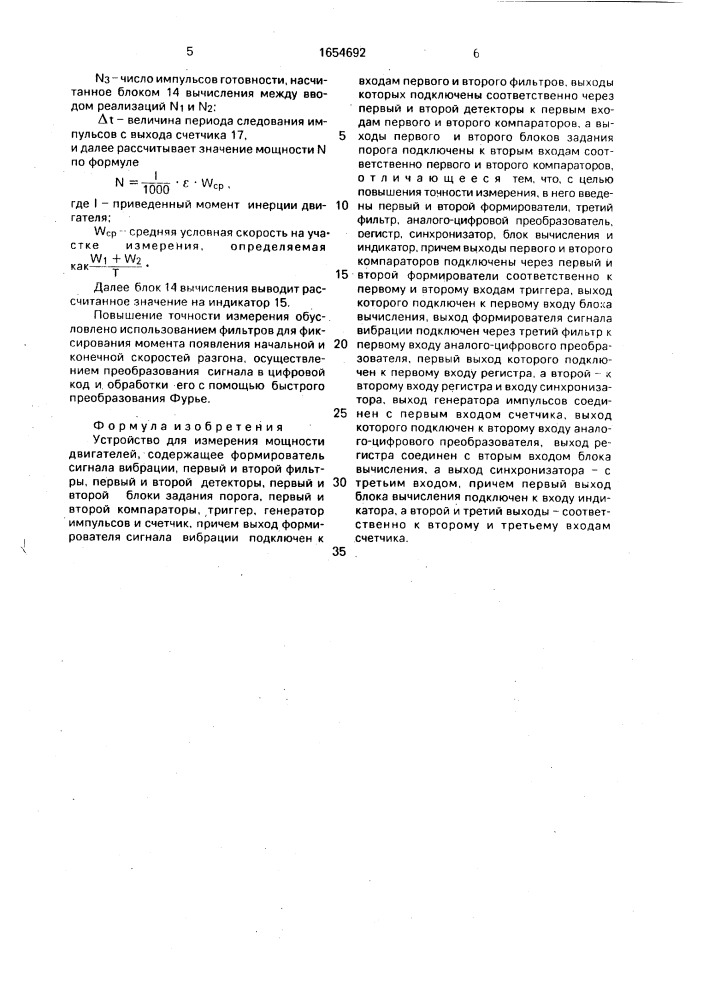 Устройство для измерения мощности двигателей (патент 1654692)