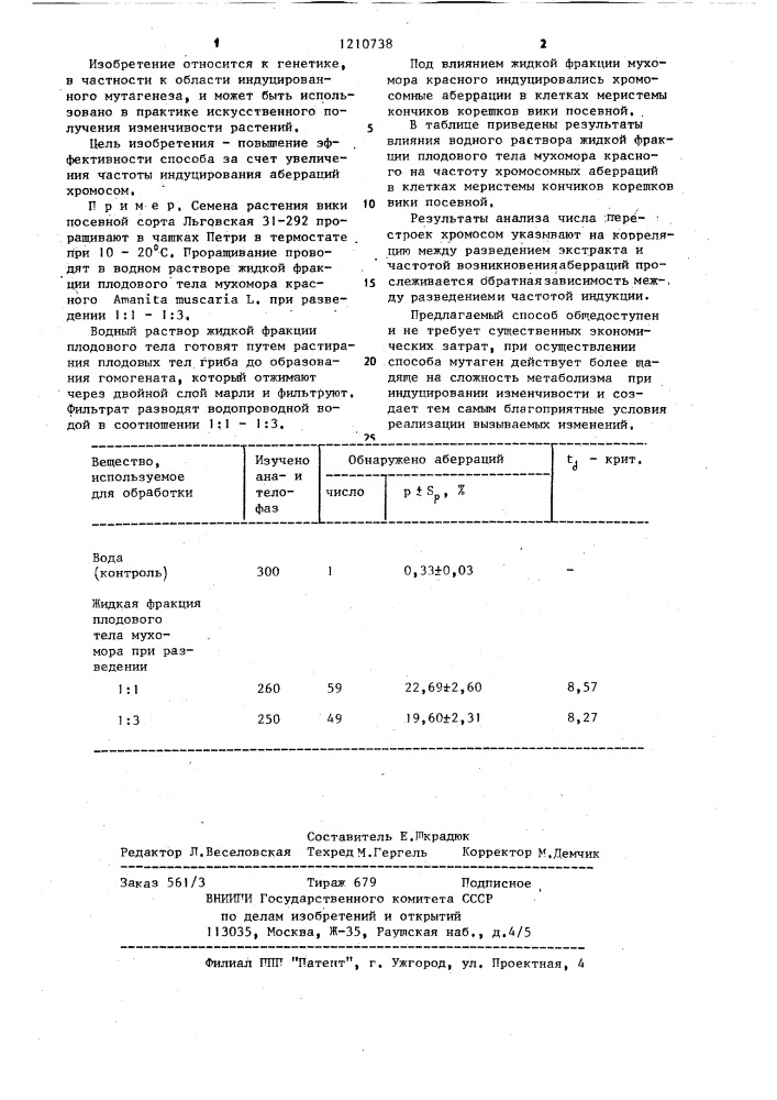 Способ получения мутаций у растений (патент 1210738)