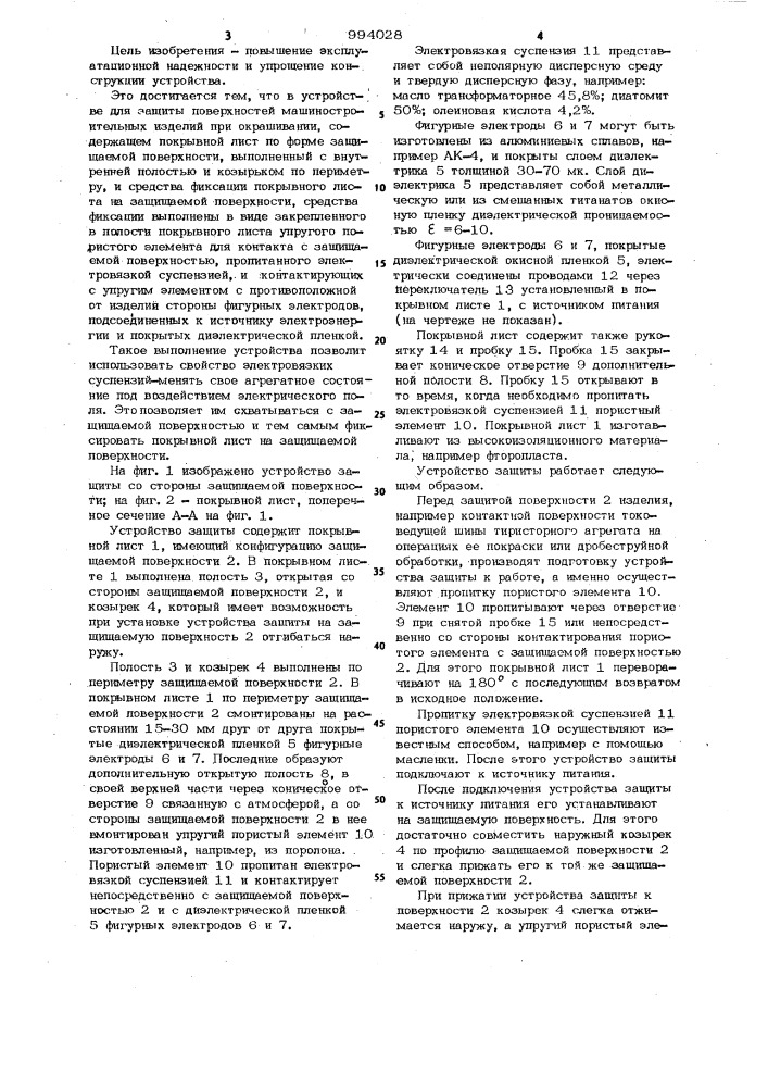 Устройство для защиты поверхностей изделий при окрашивании (патент 994028)