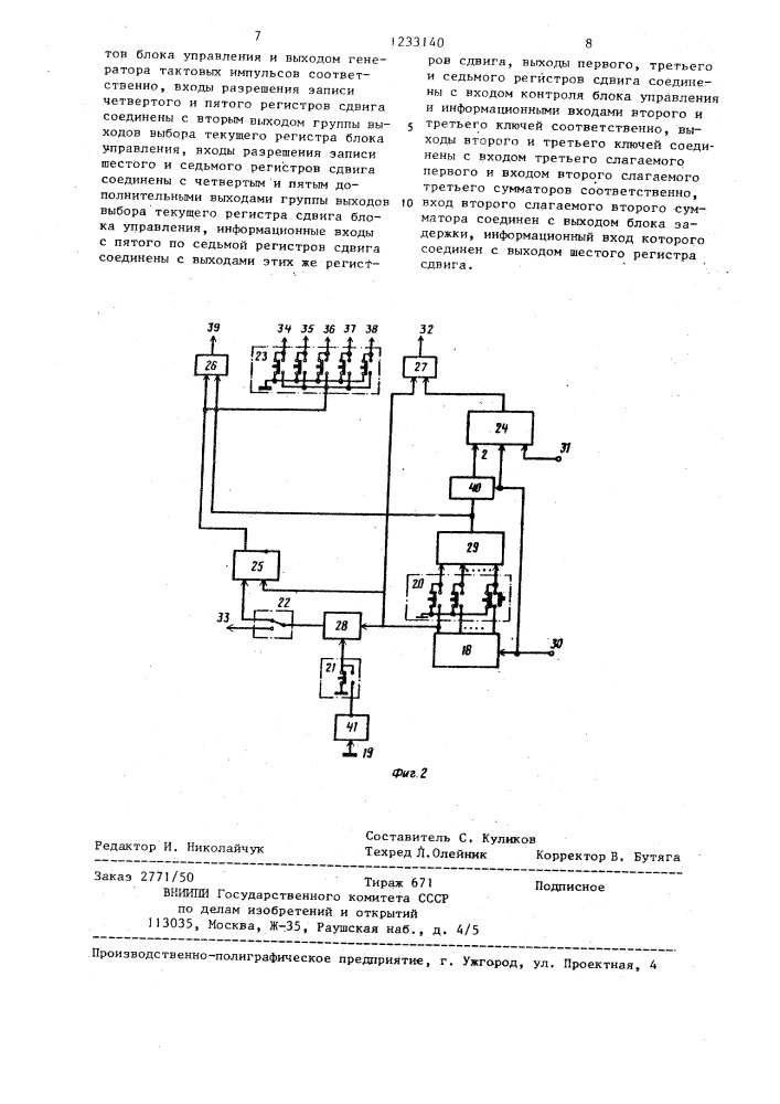 Устройство для вычисления полиномов (патент 1233140)