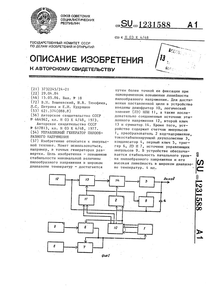 Управляемый генератор пилообразного напряжения (патент 1231588)