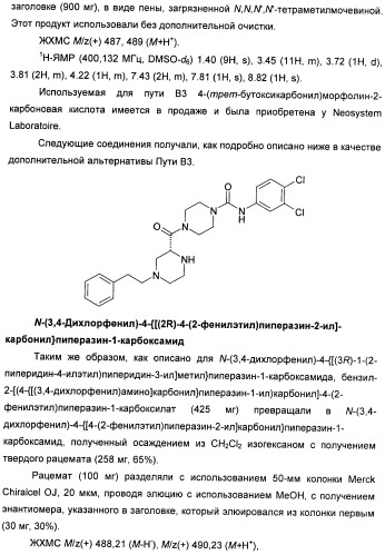 Гетероциклические соединения в качестве антагонистов ccr2b (патент 2423349)