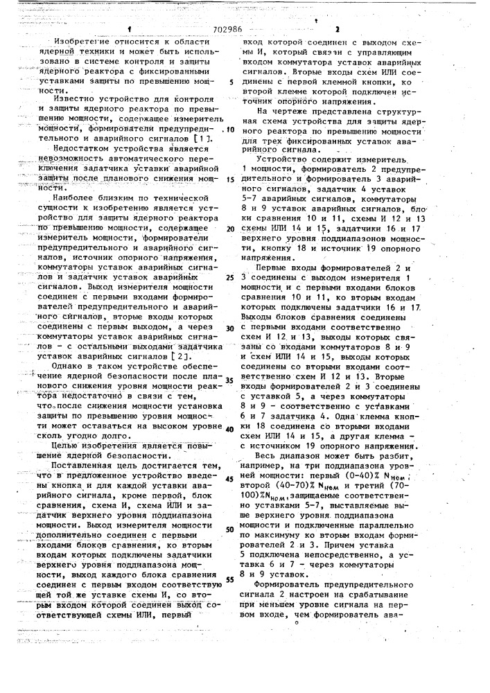 Устройство для защиты ядерного реактора по превышению мощности (патент 702986)