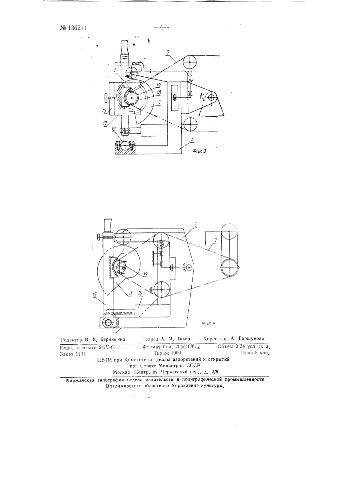 Копировально-шлифовальный станок для обработки выпуклых поверхностей, например, лопаток (патент 136211)