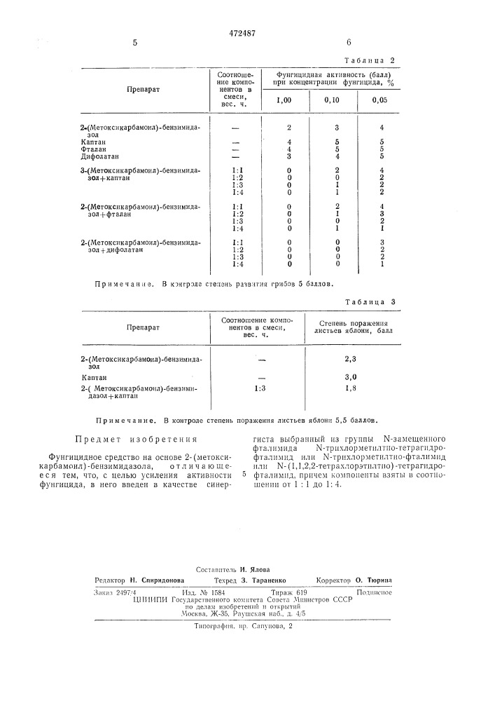 Фунгицидное средство (патент 472487)