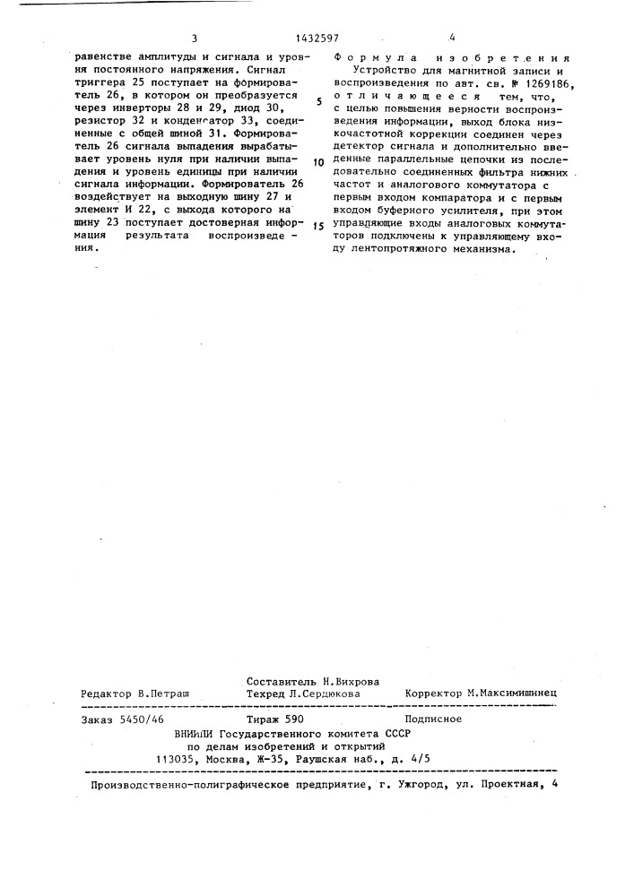 Устройство для магнитной записи и воспроизведения (патент 1432597)