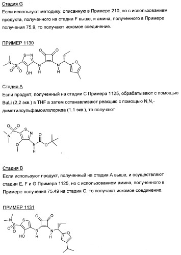 3,4-дизамещенные циклобутен-1,2-дионы как лиганды схс-хемокинового рецептора (патент 2344123)