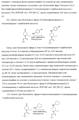 Производные аминопиперидина как ингибиторы бпхэ (белка-переносчика холестерилового эфира) (патент 2442782)