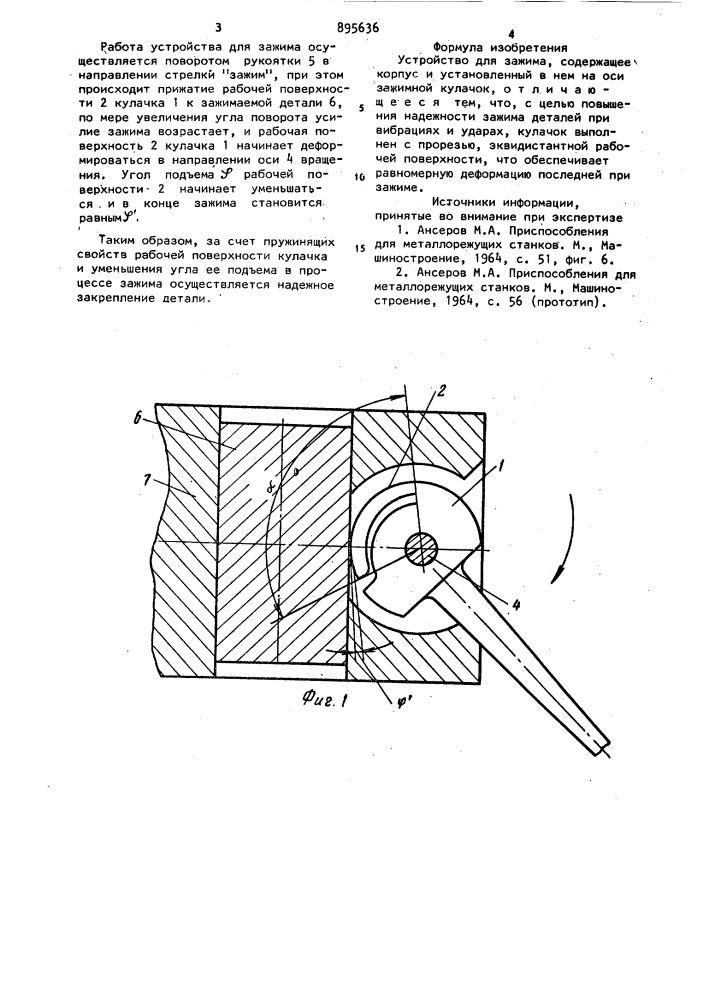 Устройство для зажима (патент 895636)