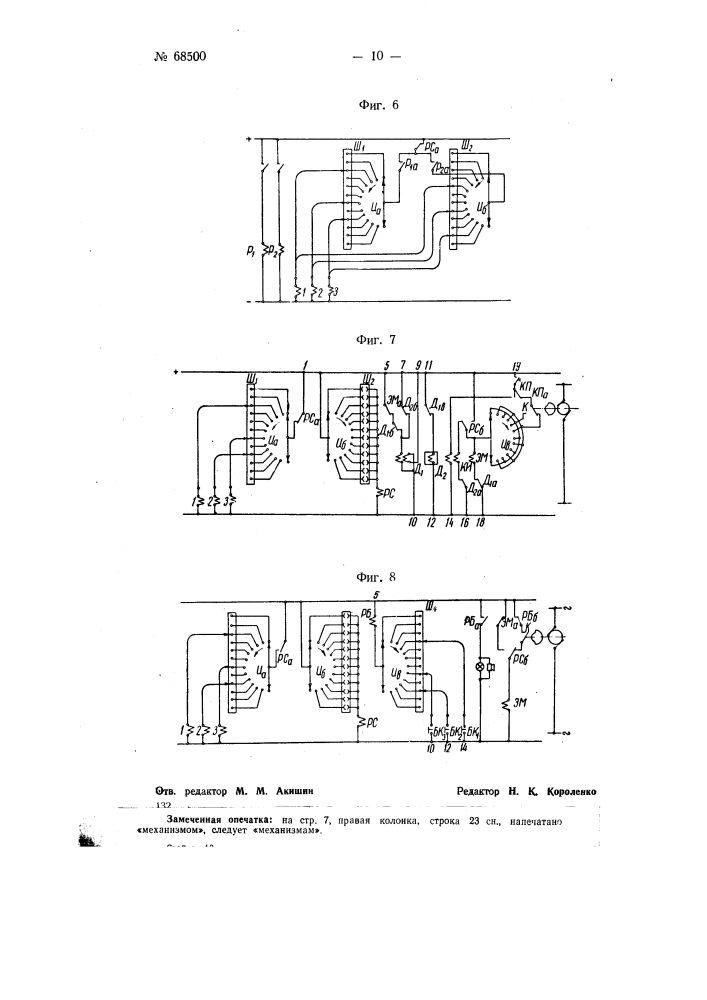 Устройство для автоматического программного управления (патент 68500)