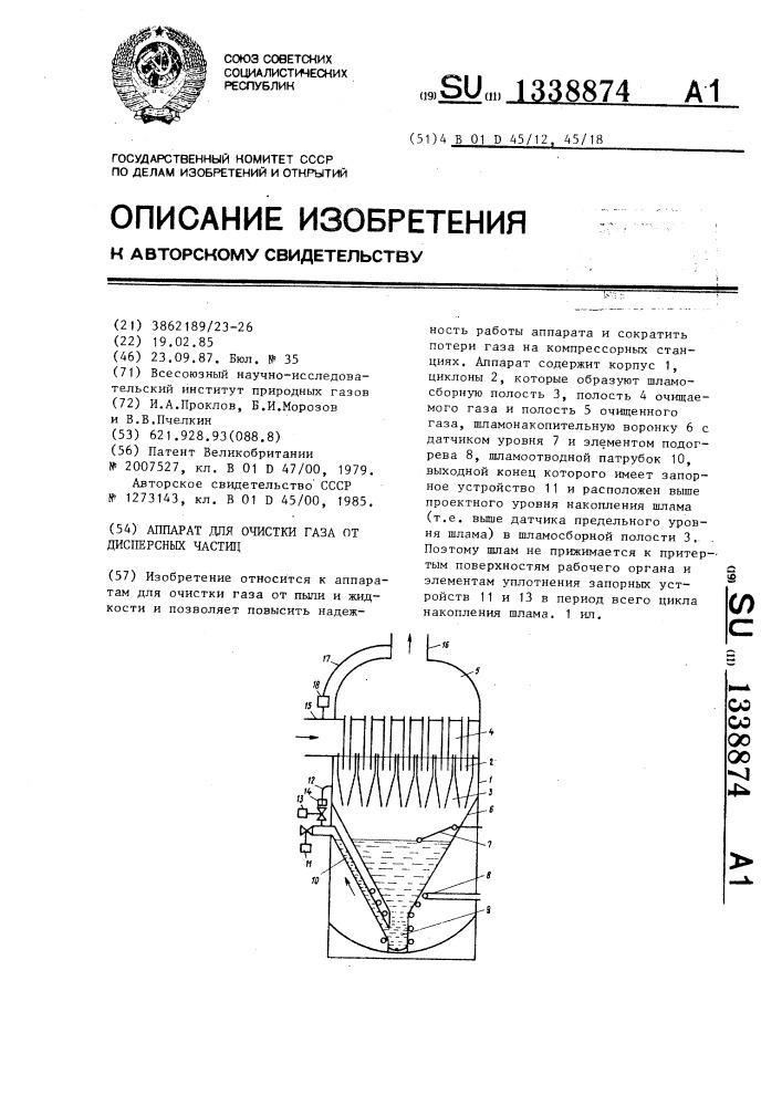 Аппарат для очистки газа от дисперсных частиц (патент 1338874)