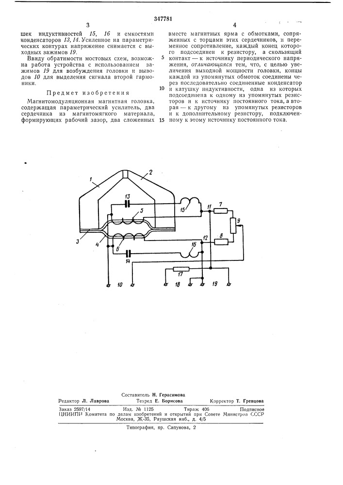 Магнитомодуляционная л1агнитная головка (патент 347781)