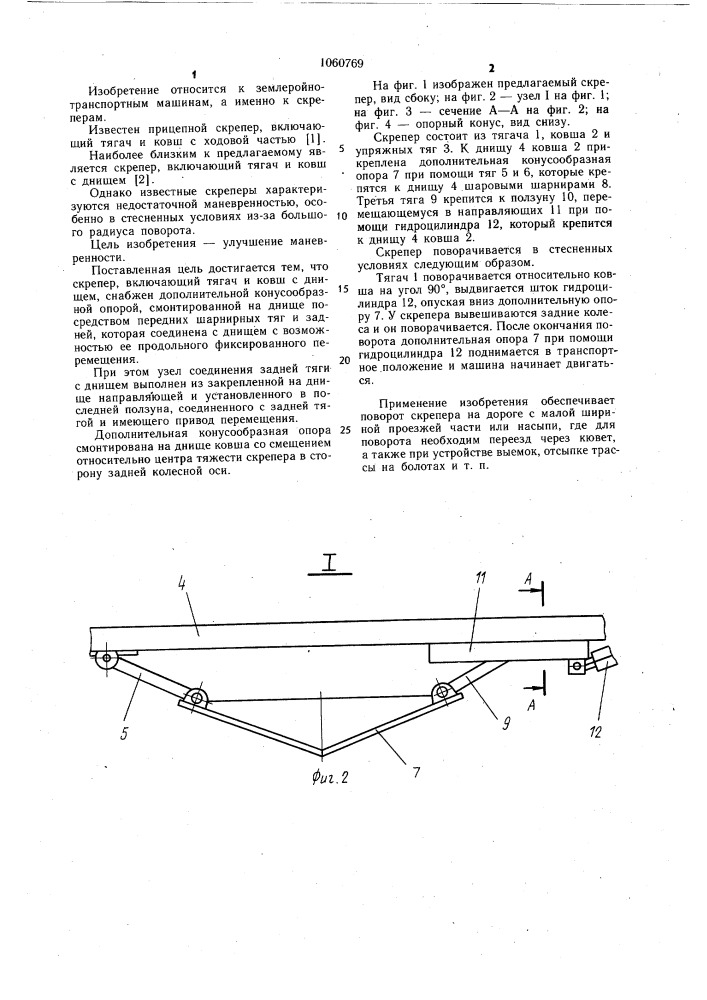 Скрепер (патент 1060769)