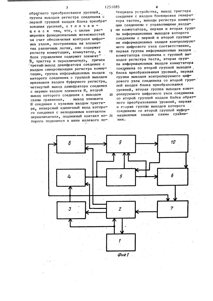 Устройство для контроля цифровых узлов (патент 1251085)