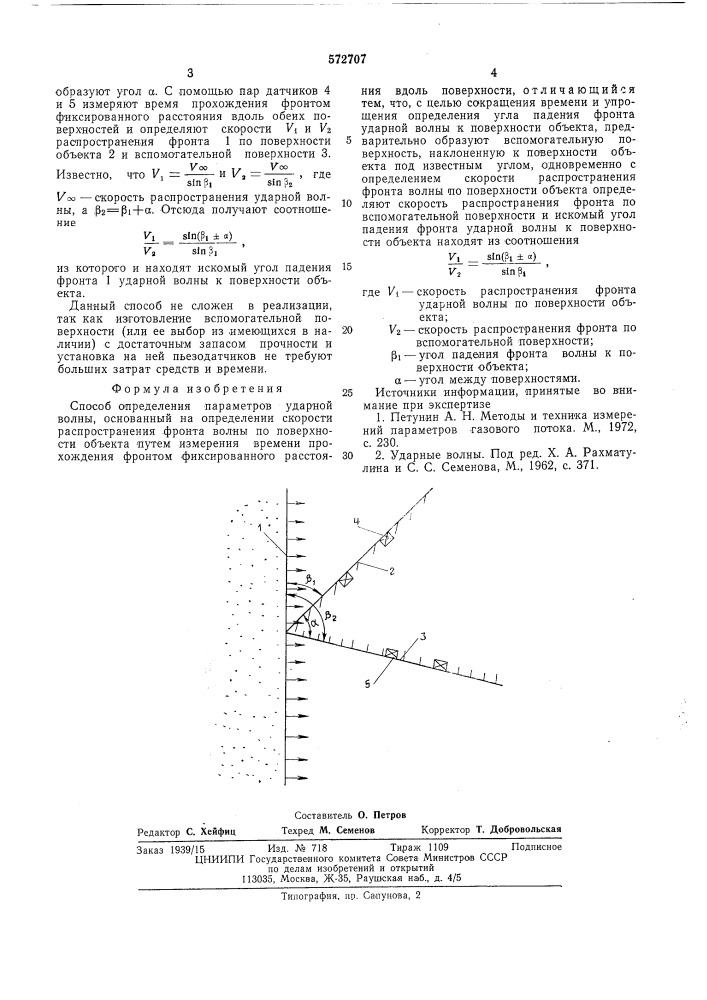 Способ определения параметров ударной волны (патент 572707)