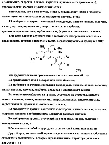 Производные диаминопирролохиназолинов в качестве ингибиторов протеинтирозинкиназы (патент 2345079)