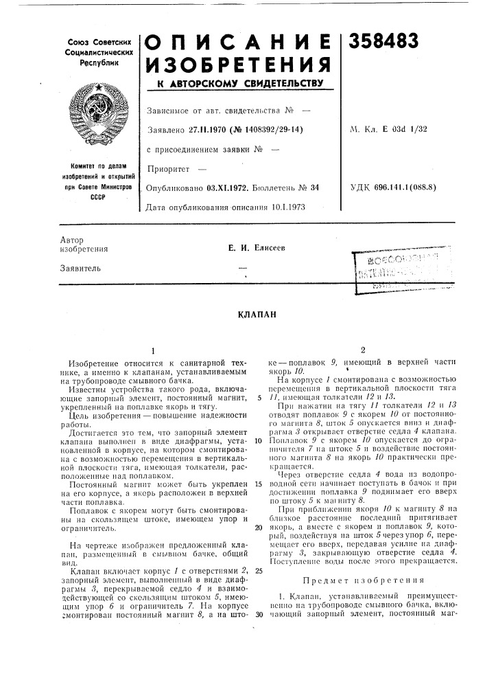 Патент ссср  358483 (патент 358483)