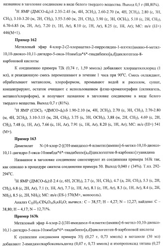 Трициклические гуанидиновые производные как ингибиторы натрий-протонного обмена (патент 2390521)
