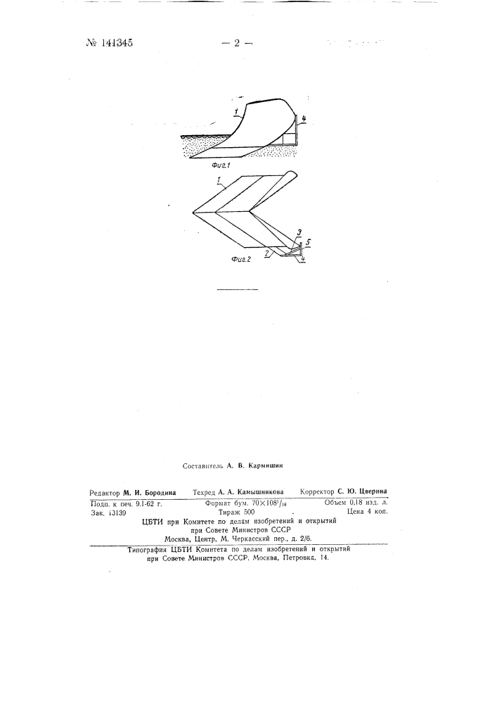 Сошник к лесной сеялке (патент 141345)