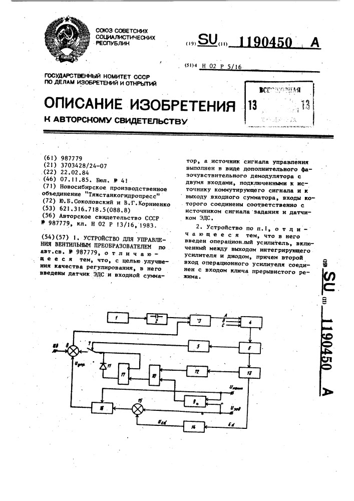 Устройство для управления вентильным преобразователем (патент 1190450)