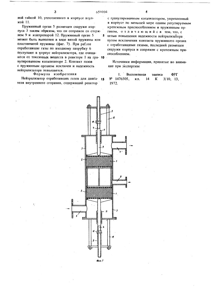 Нейтрализатор отработавших газов для двигателя внутреннего сгорания (патент 659104)