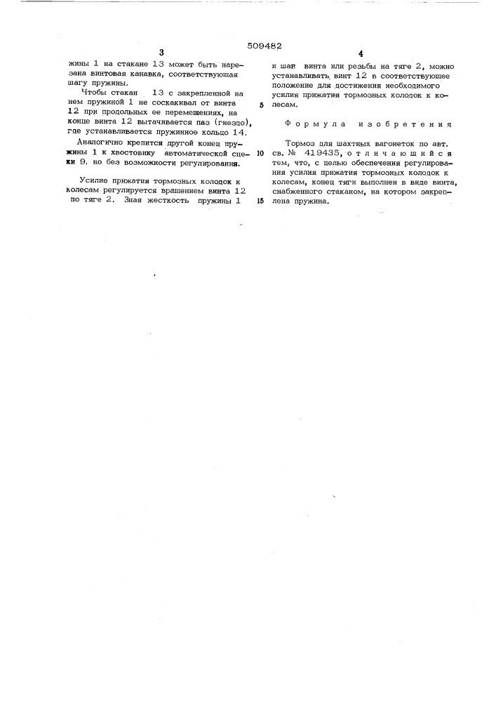 Тормоз для шахтных вагонеток (патент 509482)