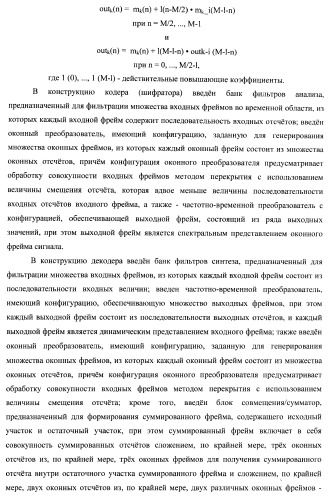 Банк фильтров анализа, банк фильтров синтеза, кодер, декодер, смеситель и система конференц-связи (патент 2426178)