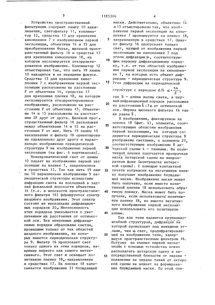 Устройство для съемки первой экспозиции комбинированного кадра (патент 1185304)