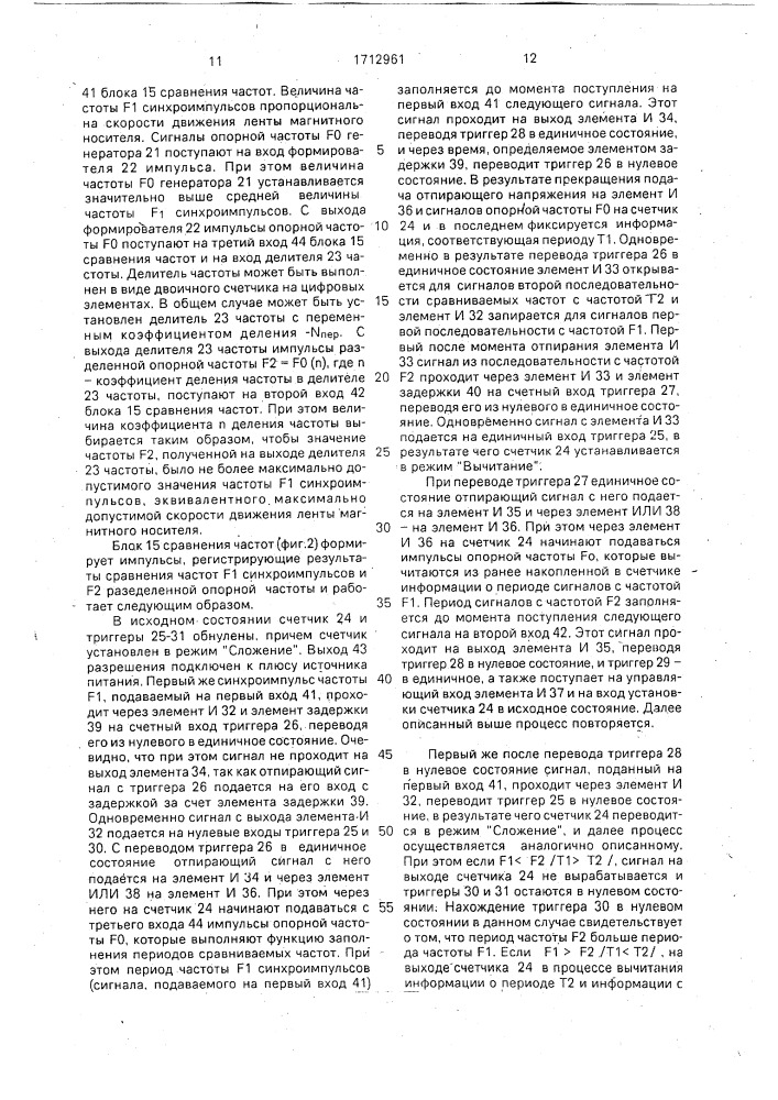 Устройство для поиска зон информации на магнитном носителе (патент 1712961)