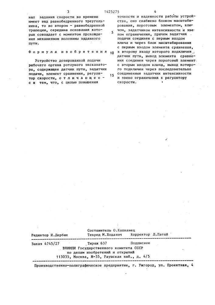 Устройство дозированной подачи рабочего органа роторного экскаватора (патент 1425275)