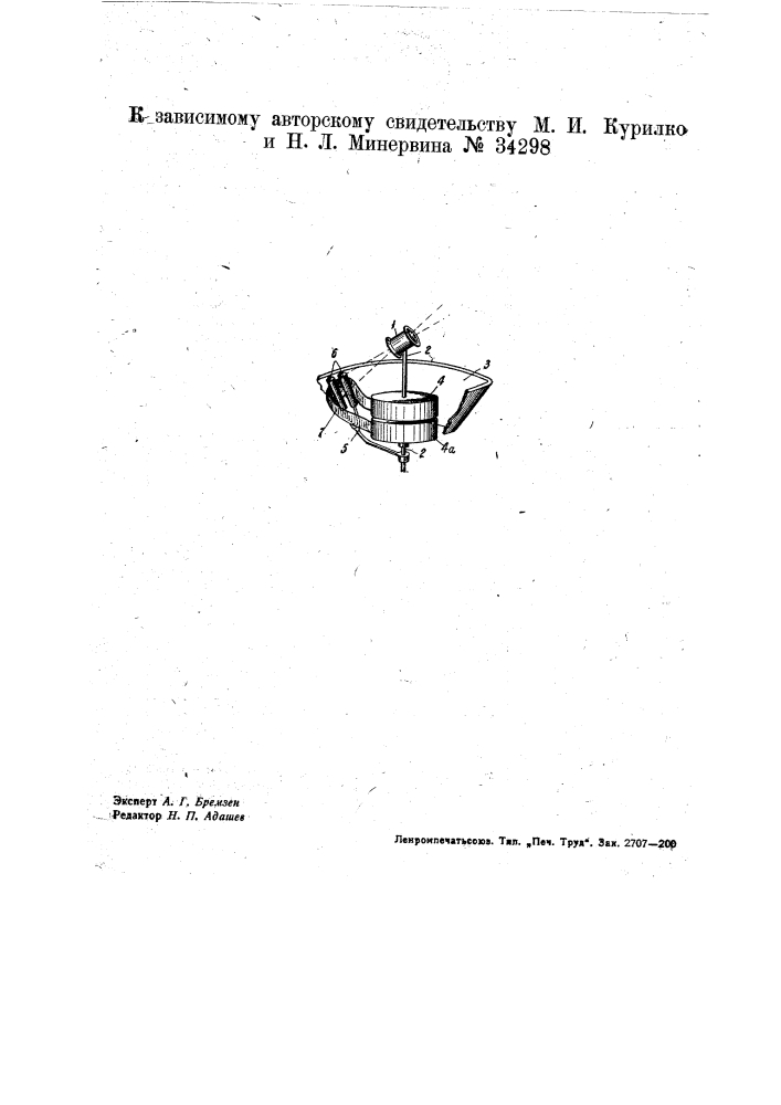 Устройство для проектирования изображений на поверхность купола (патент 34298)