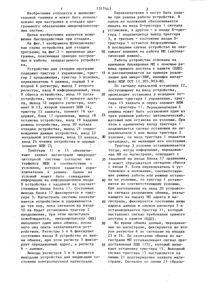Устройство для отладки программ (патент 1317443)