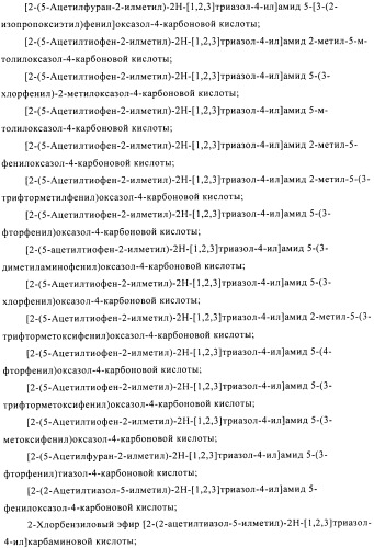 Производные аминотриазола в качестве агонистов alх (патент 2492167)