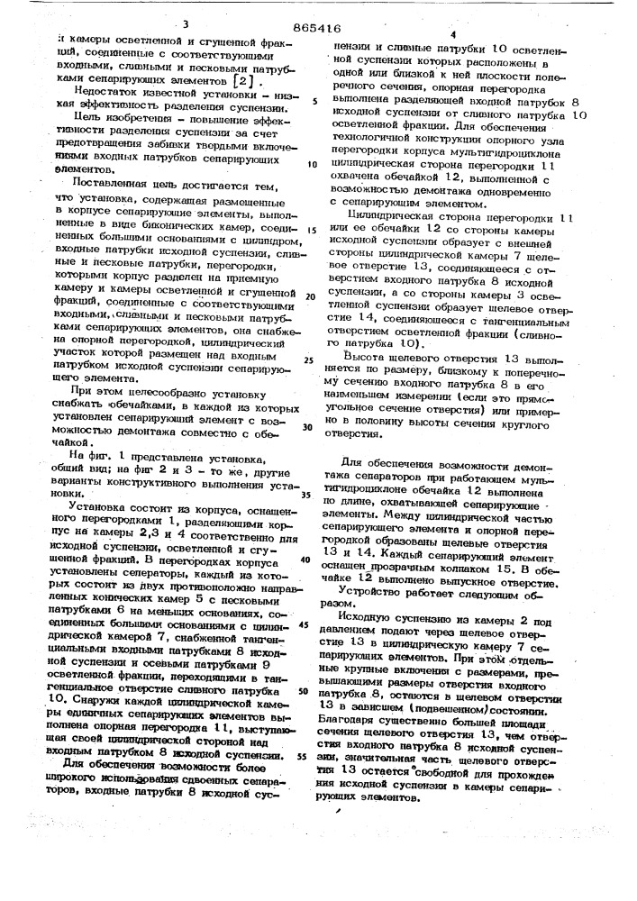 Гидроциклонная установка (патент 865416)