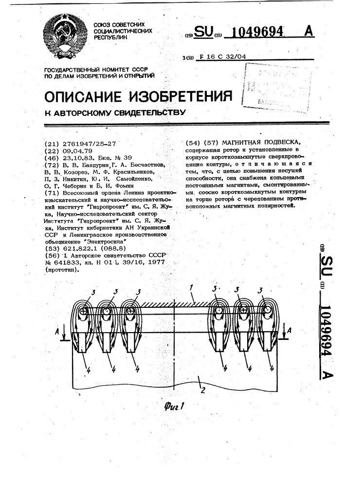 Магнитная подвеска (патент 1049694)