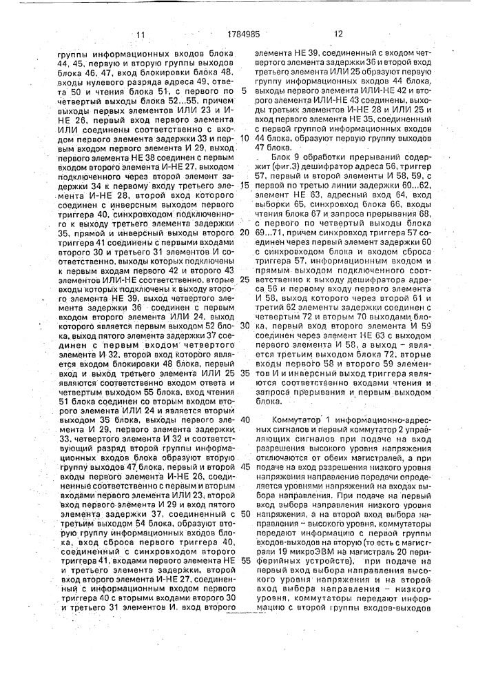 Устройство для сопряжения магистрали микроэвм с магистралью периферийных устройств (патент 1784985)