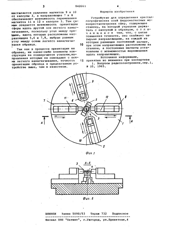 Устройство для определения кристалло-графических осей ферромагнитныхмонокристаллических сфер (патент 842661)
